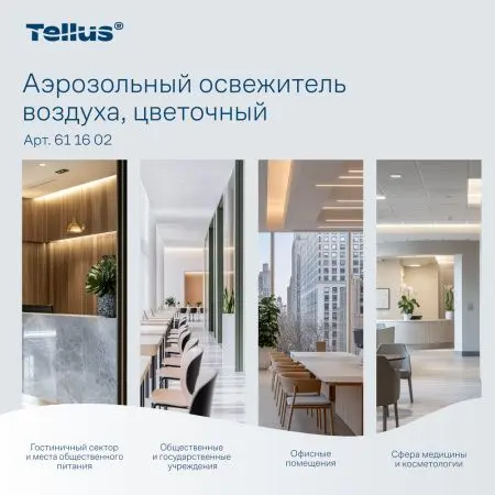 ТОРК: Освежитель воздуха A1 100мл аэрозольный цветочный