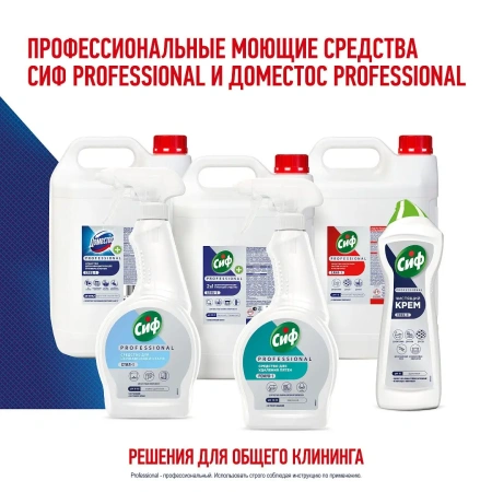 Чистящее средство: ДОМЕСТОС 1 л гель PROFESSIONAL