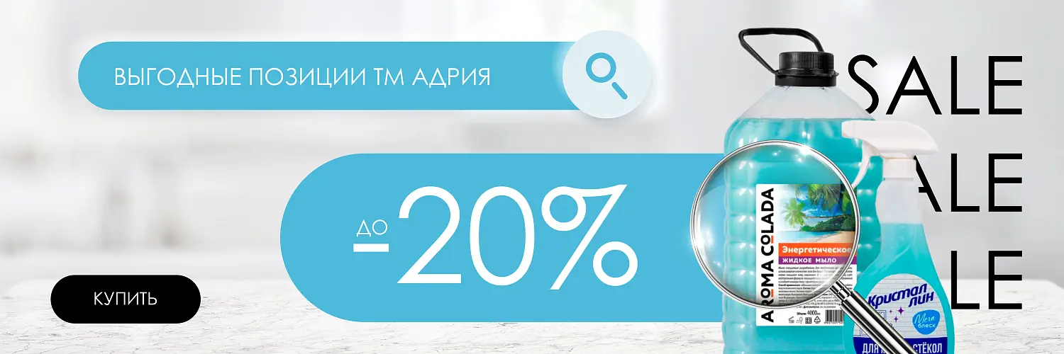 25 - июнь - ТМ АДРИЯ 