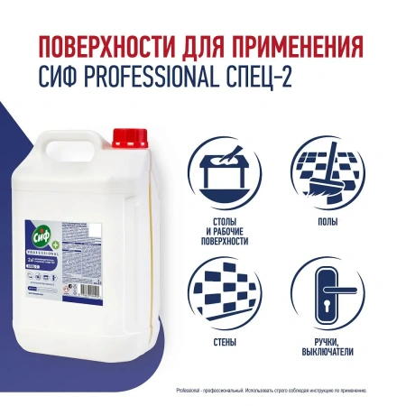 Чистящее средство: СИФ Professional 5л моющее и дезинфицирующее концентрат 2в1