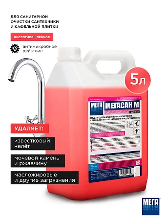 Фото №2 - Мега: Мегасан М 5л для очистки и дезинфекции сантехники Гель