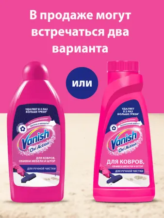 Чистящее средство: ВАНИШ 450мл шампунь для ковров