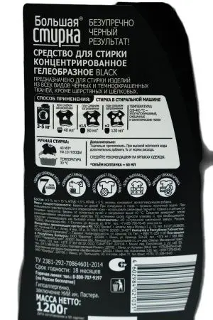 СМС: Большая стирка 1,2л ГЕЛЬ Black для темных вещей концентрат