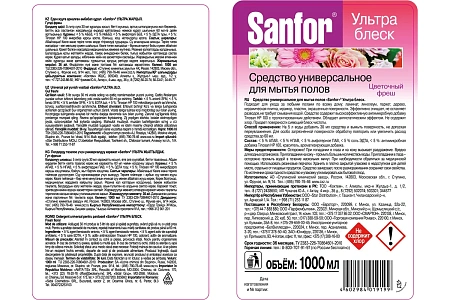 Фото №2 - Чистящее средство: САНФОР УЛЬТРА БЛЕСК 5л для мытья пола Цветочный фреш