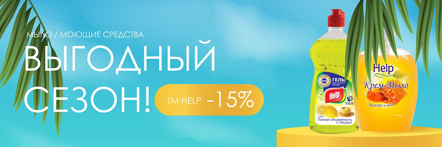 25 - июнь - хелп 