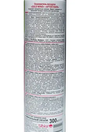 Фото №5 - Освежители воздуха: ГОЛД ВИНД 300 мл ПОСЛЕ ДОЖДЯ