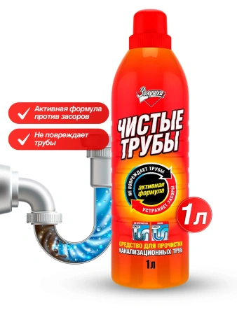 Чистящее средство: ЗОЛУШКА Чистые трубы 1л для прочистки труб