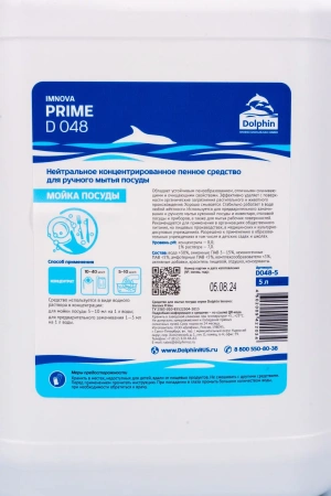 Dolphin: Прайм Имнова 5л для ручной мойки кухонной и столовой посуды пенное