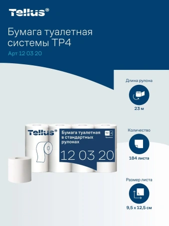 ТОРК: Бумага туалетная T4 Премиум 2сл 23м белая /пач.=8 шт.