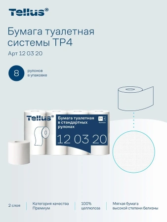 ТОРК: Бумага туалетная T4 Премиум 2сл 23м белая /пач.=8 шт.