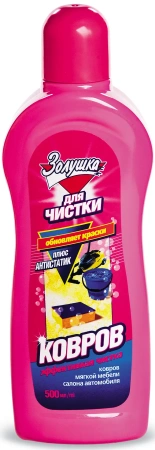 Чистящее средство: ЗОЛУШКА 500мл для чистки ковров
