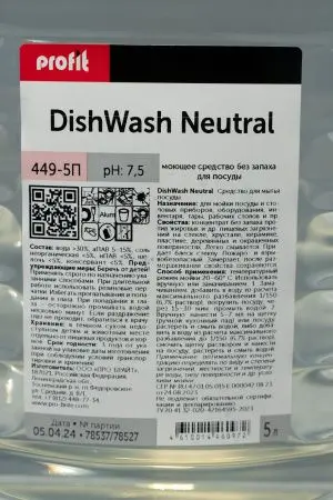Pro-Brite: ПРОФИТ Дишвош 5л для посуды без отдушки