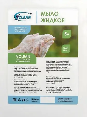 Мыло жидкое: VCLEAN Чистота рук 5л с перламутром