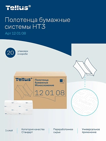 Фото №7 - ТОРК: Tellus Полотенца бумажные H3 Синглфолд Стандарт 1сл 250л 23х23см белые
