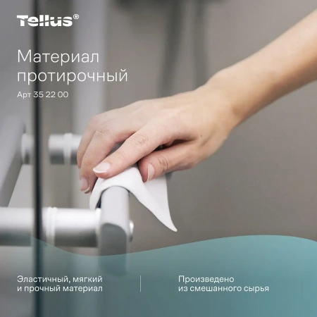 ТОРК: Салфетка Комфорт 1сл 105м/266л нетканый материал протирочная белая