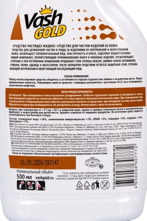 Чистящее средство: Vash Gold 500мл для чистки изделий из кожи спрей