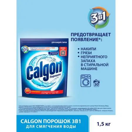 СМС: Калгон 1,5кг Ср-во от накипи для защиты стир.машины