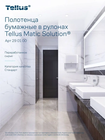 ТОРК: Tellus Полотенца бумажные H1 Софт матик Стандарт 1сл 280м/21 белые